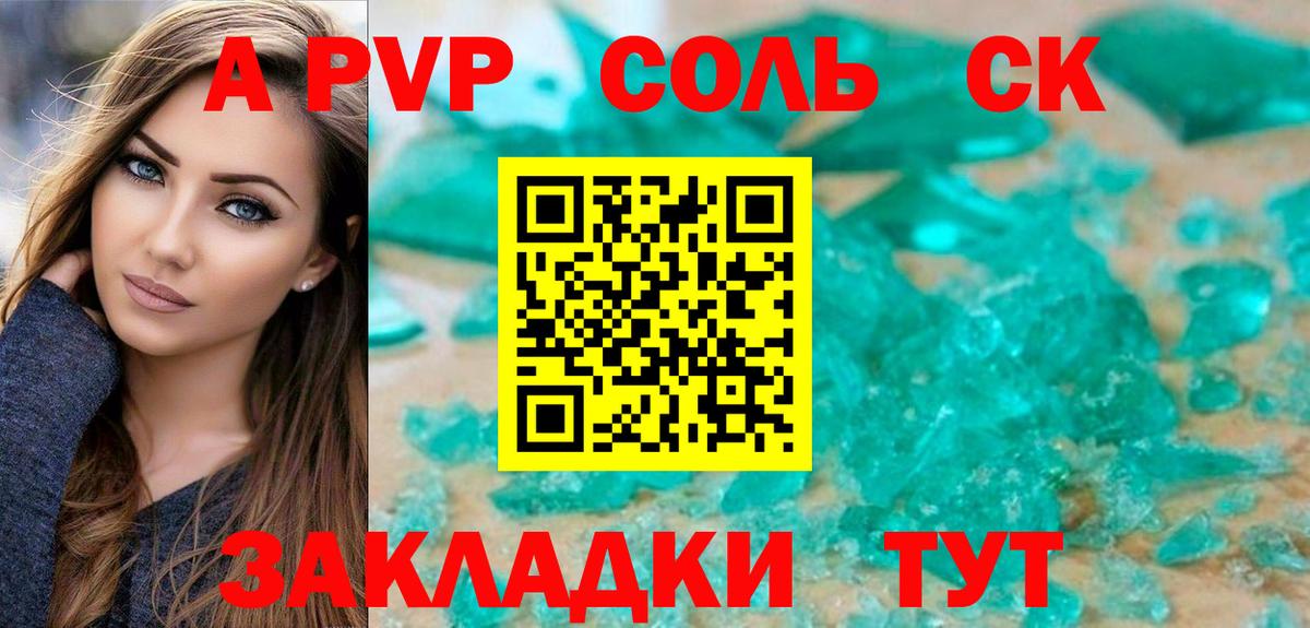 Alpha-PVP Соль  Вход с VPN  A PVP  Гулькевичи  APVP СК КРИС 