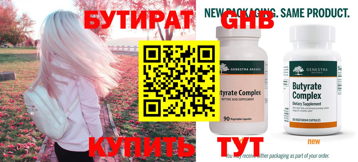 Бутират BDO Гулькевичи
