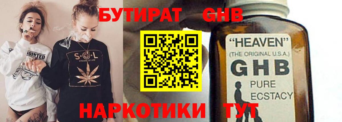 Бутират  Вход с VPN  Гулькевичи  Бутират BDO 
