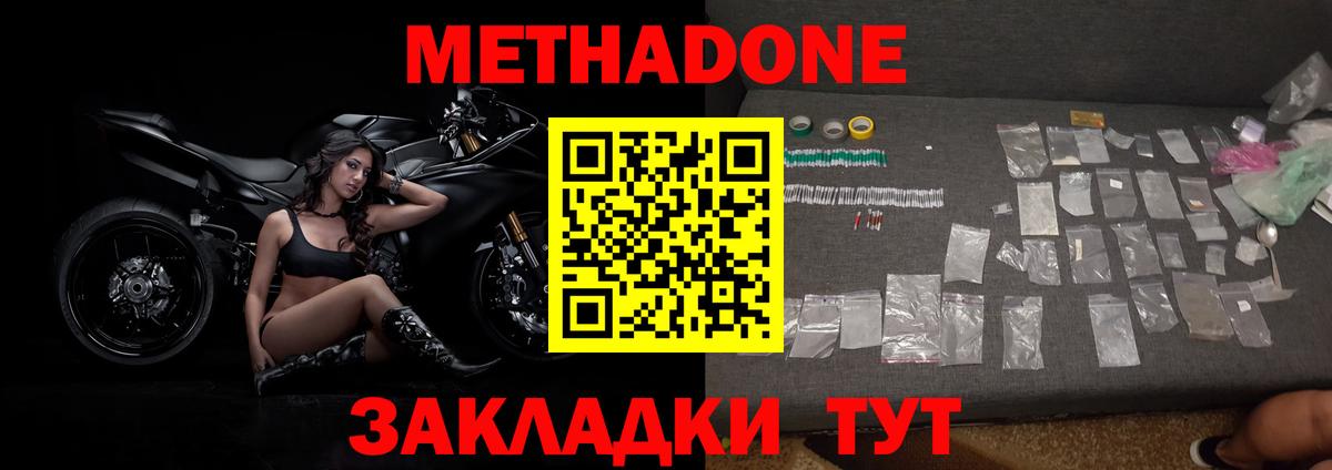 МЕТАДОН мёд Гулькевичи